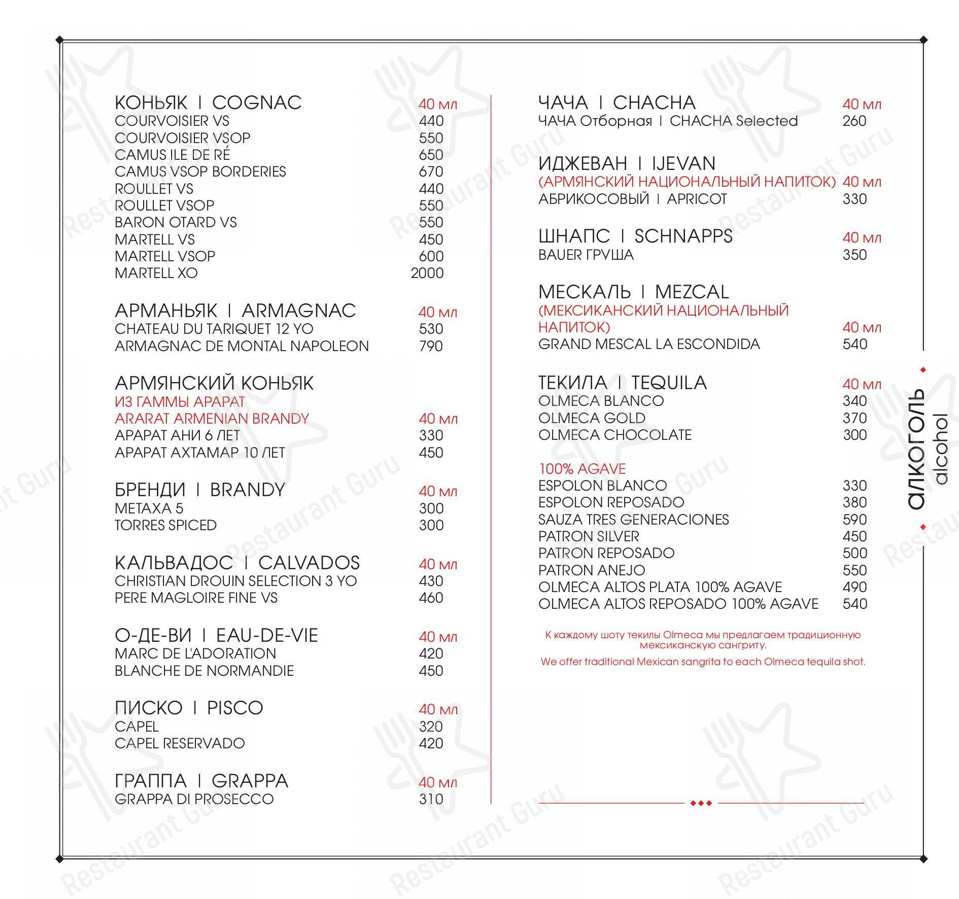Menu Dinner ресторана География