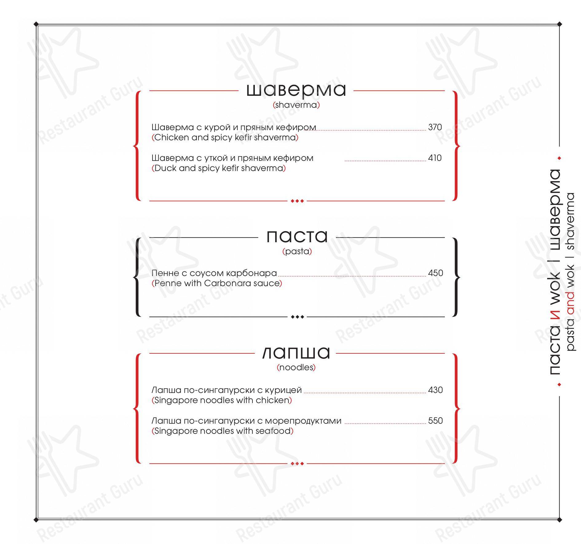 Меню ресторана География - Menu Dinner