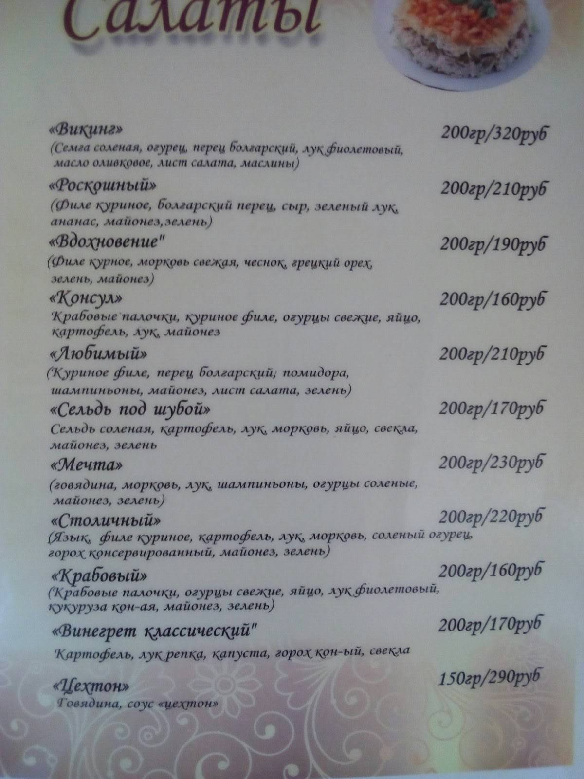 Кафе "Золотой ключ" меню