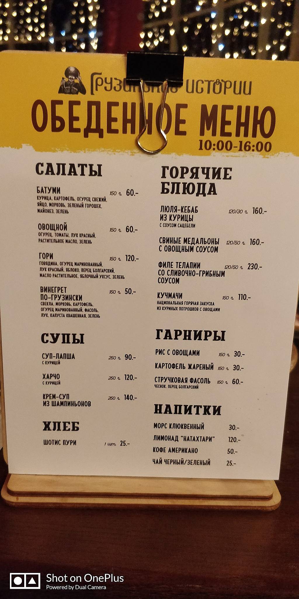 Грузинские Истории меню