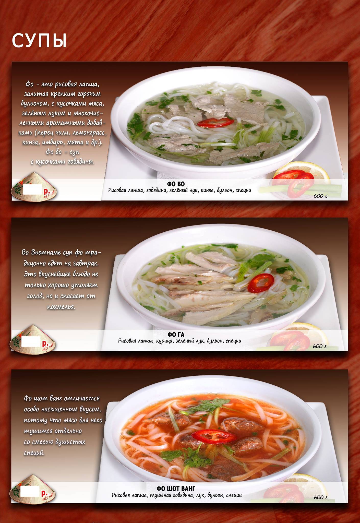 Кафе Ханой Вьетнамская кухня меню