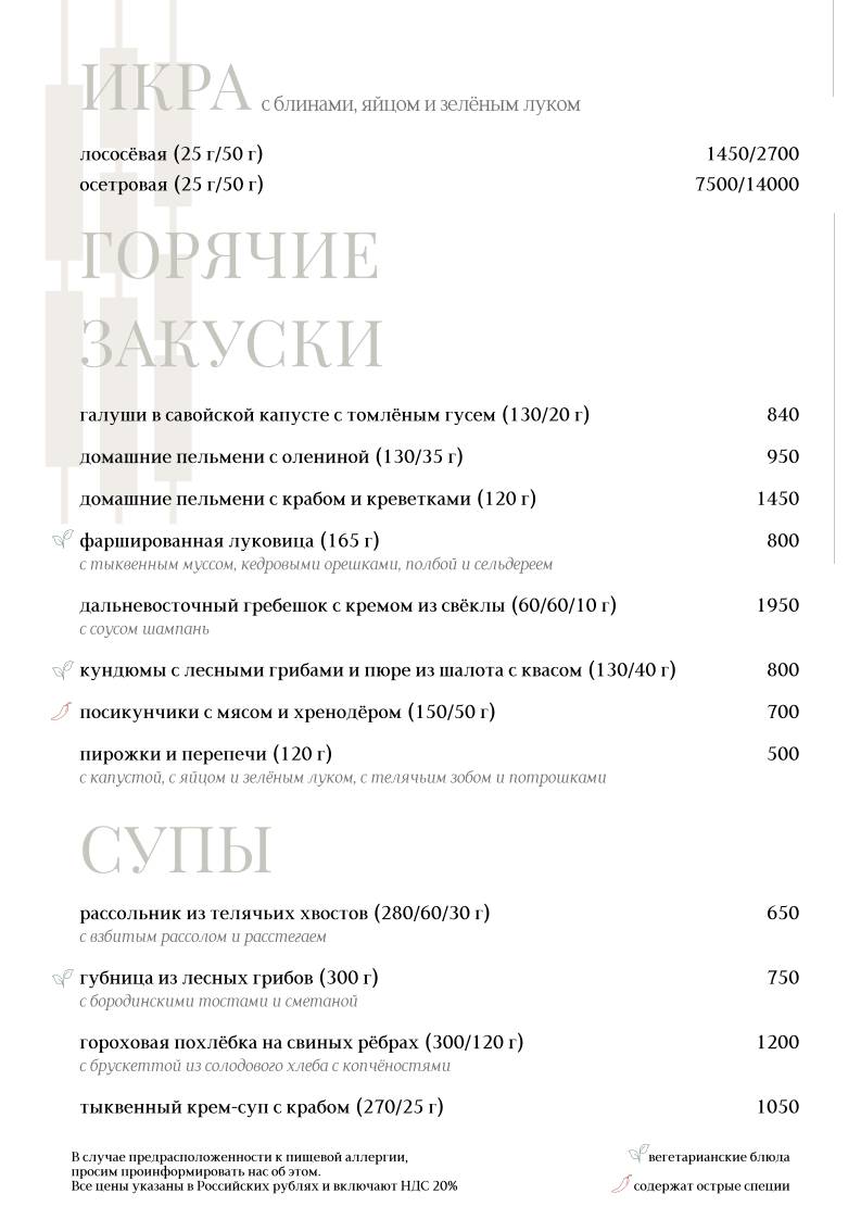 Эритаж меню