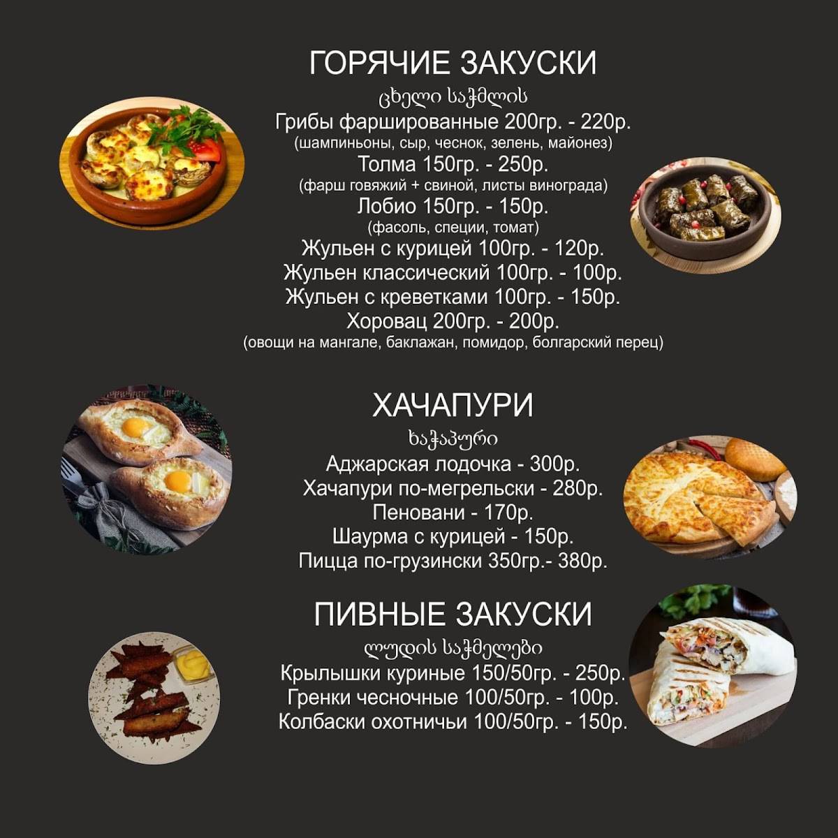 Хинкальная меню