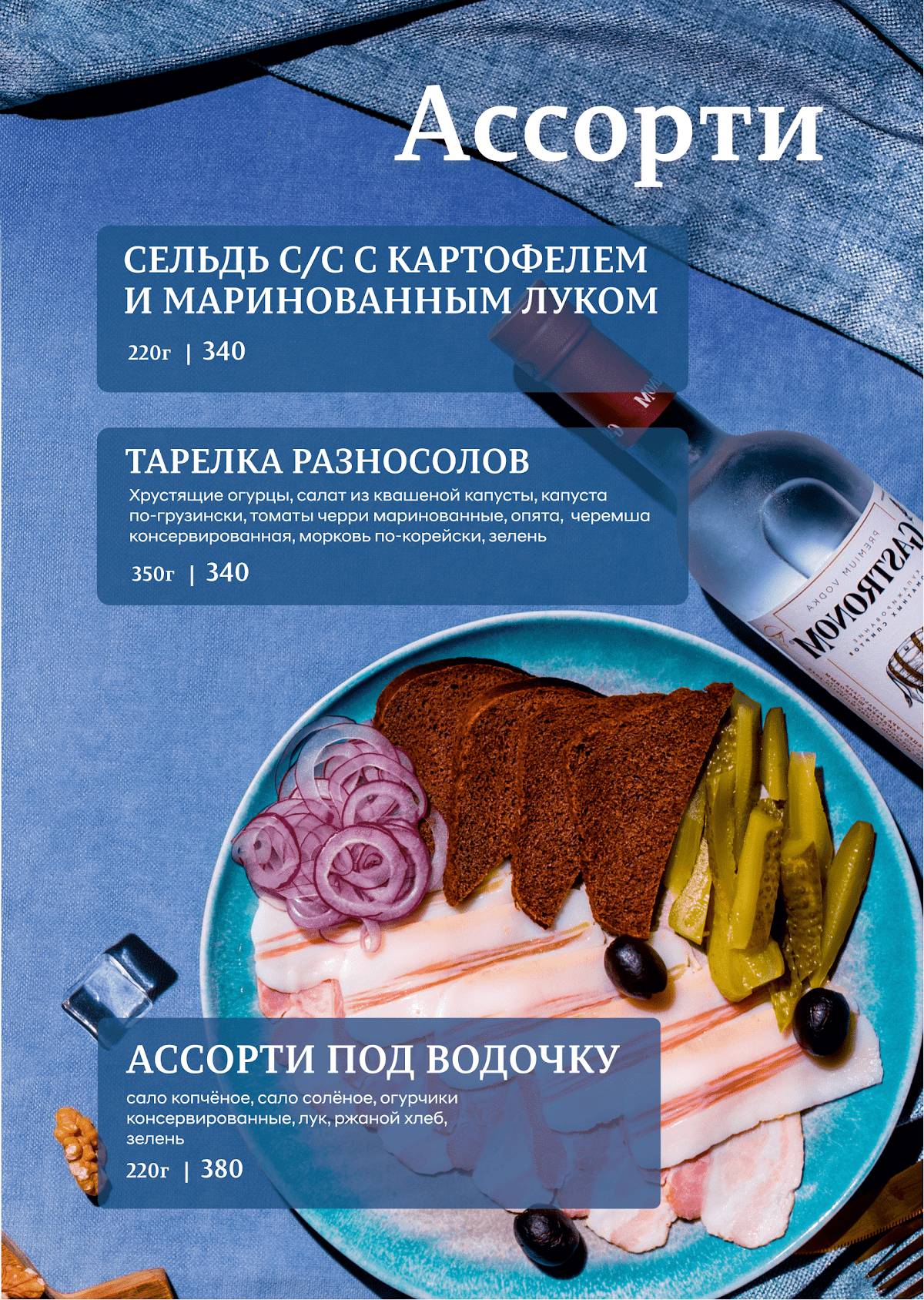 Лёд & Пламя меню
