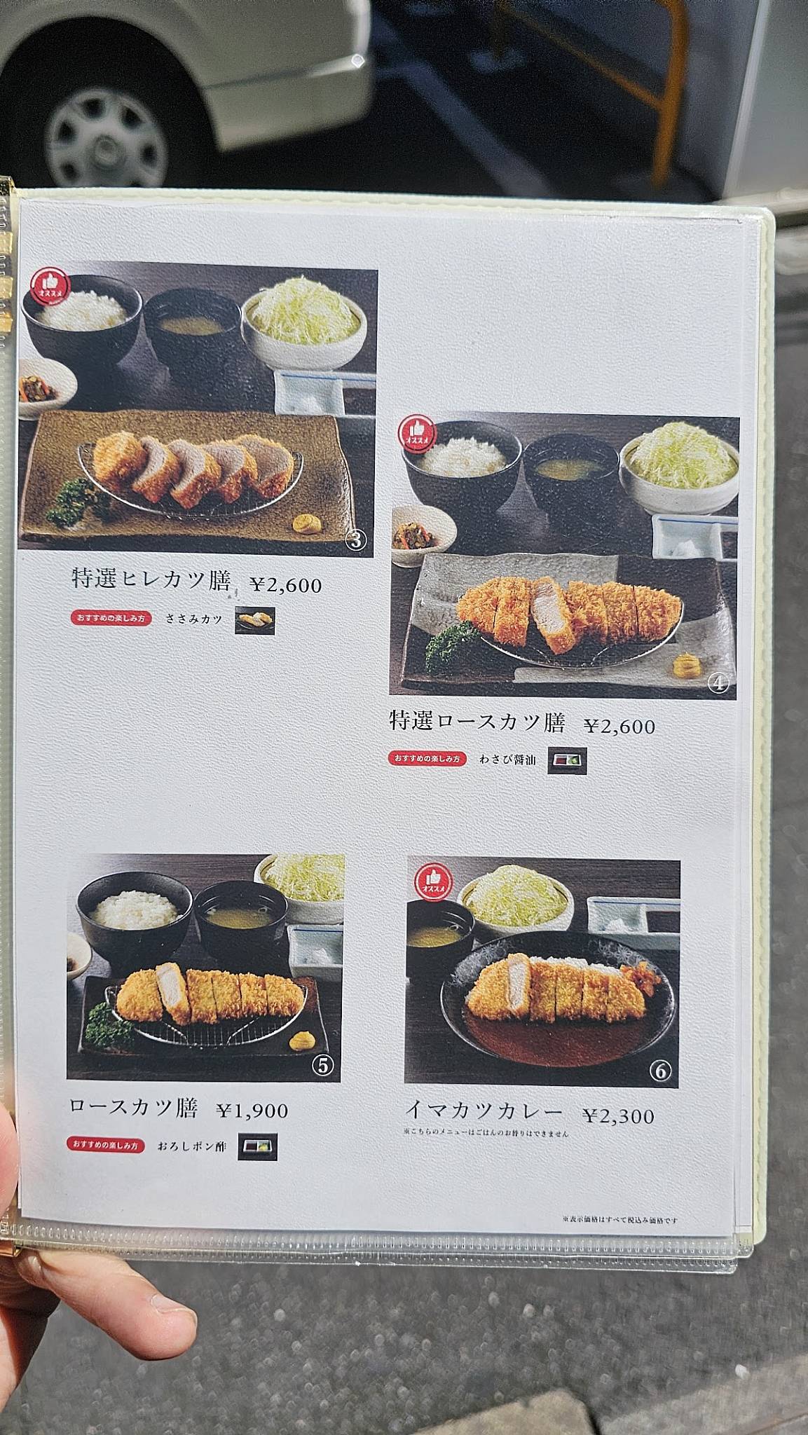 Imakatsu Roppongi меню