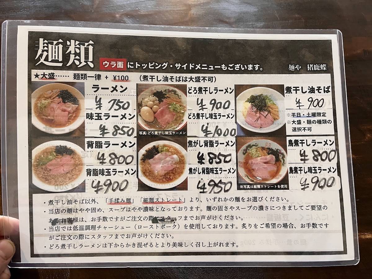 Inoshikacho меню