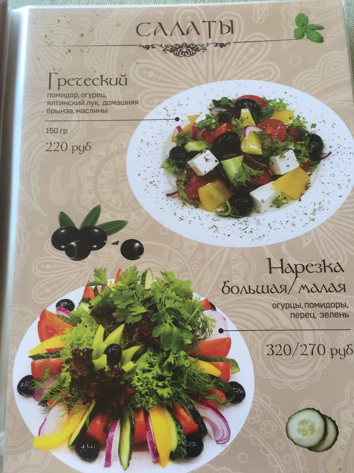 Салачик меню
