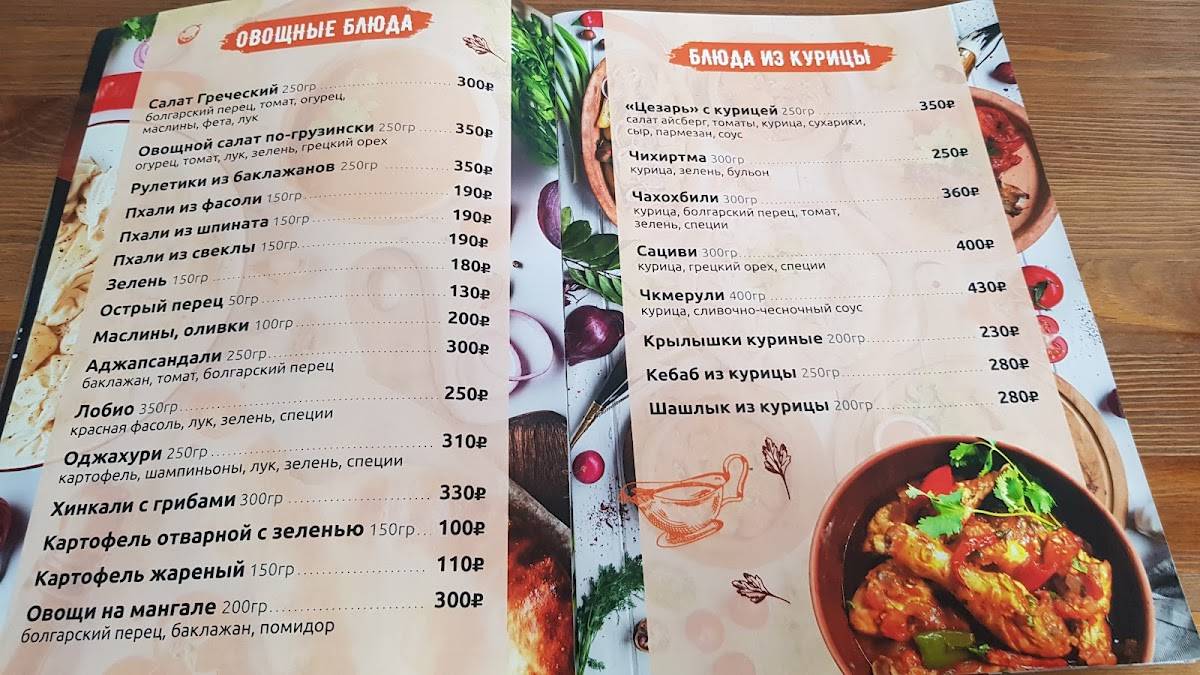 Сухуми меню