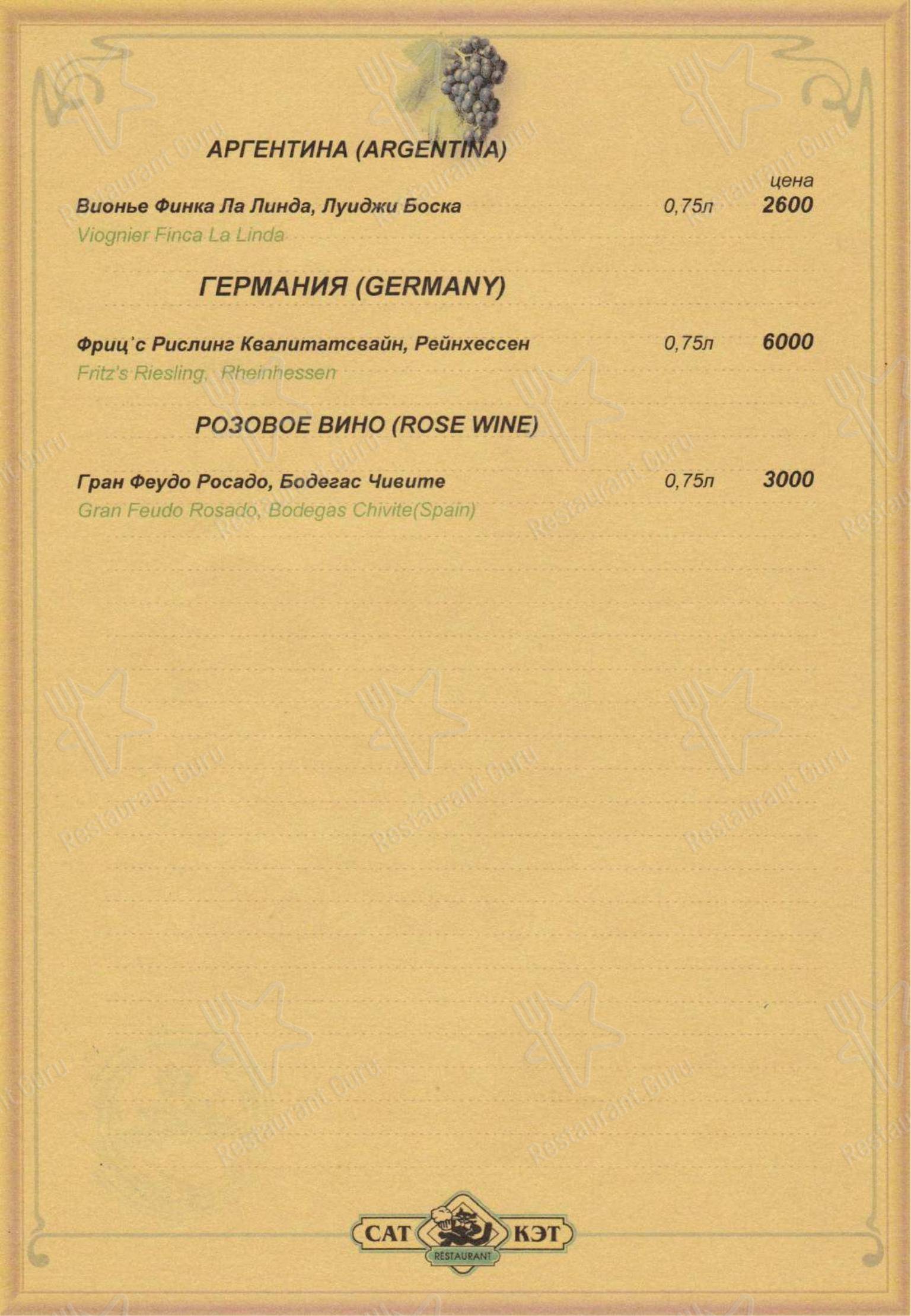 Меню ресторана Кэт