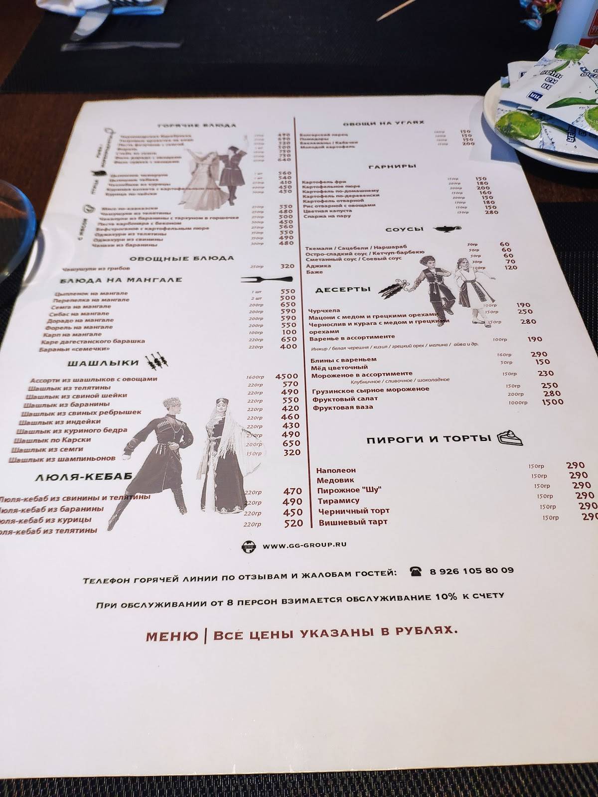 Хинкальная меню