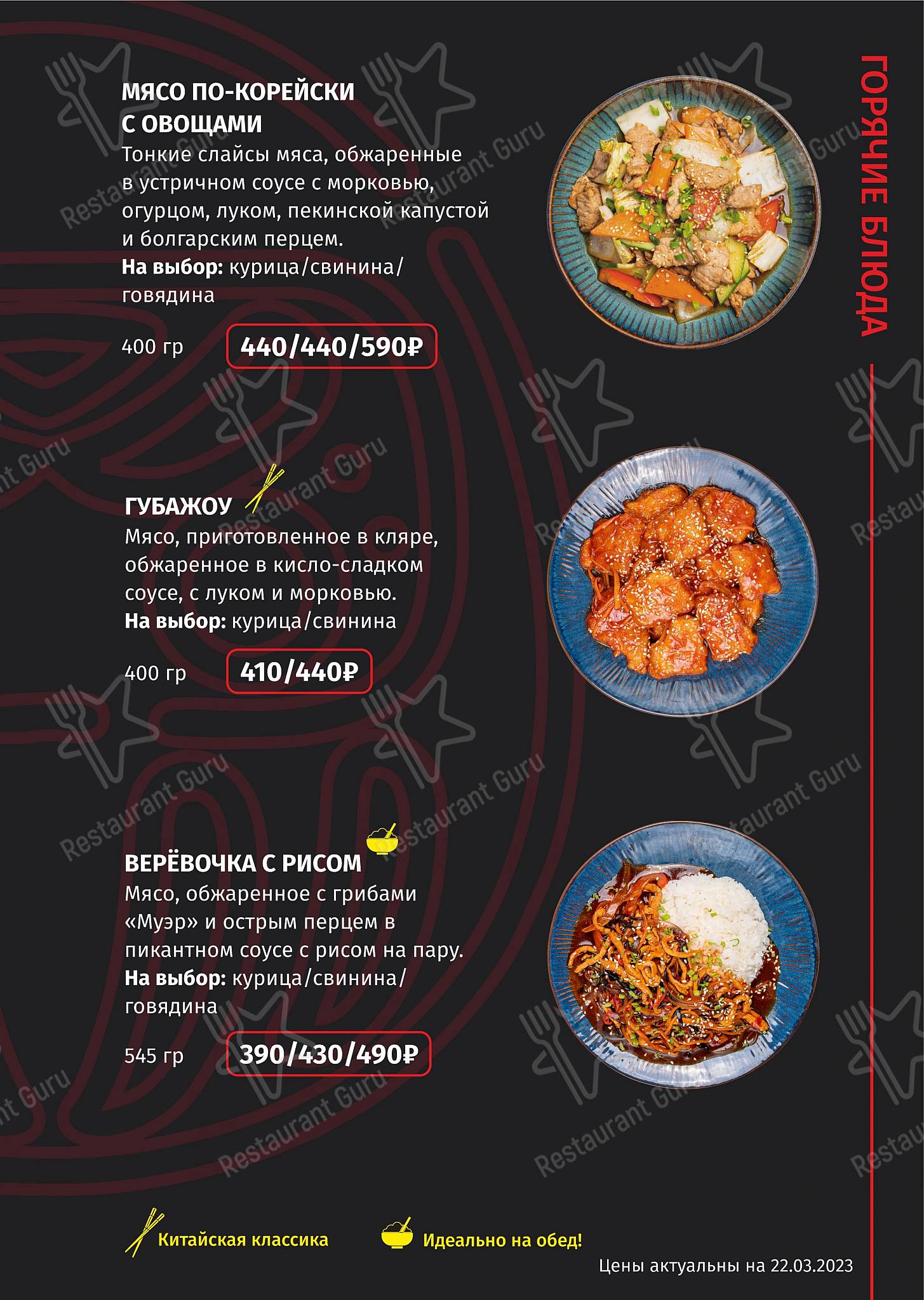 Взгляните на меню Kimchi Lite