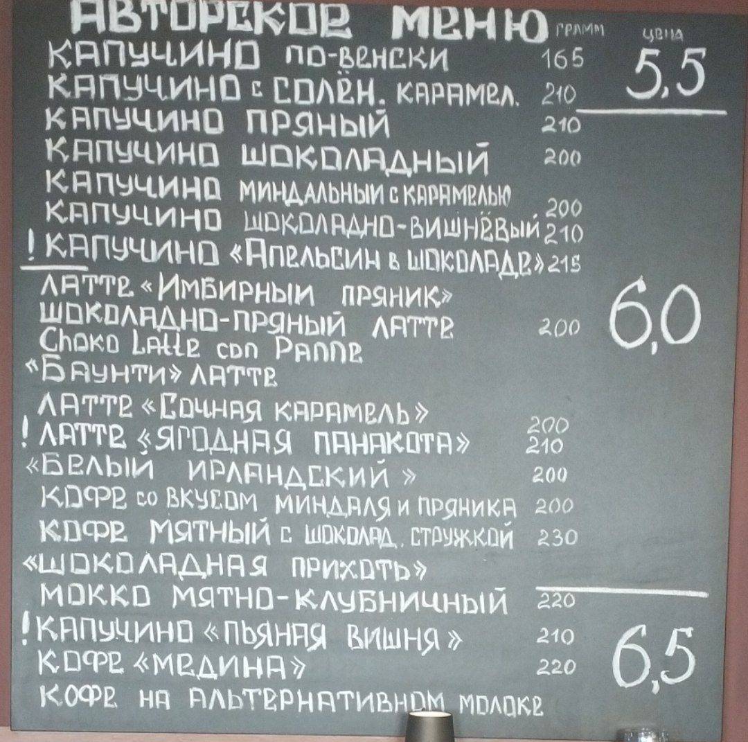 кофейня "Арабика" меню