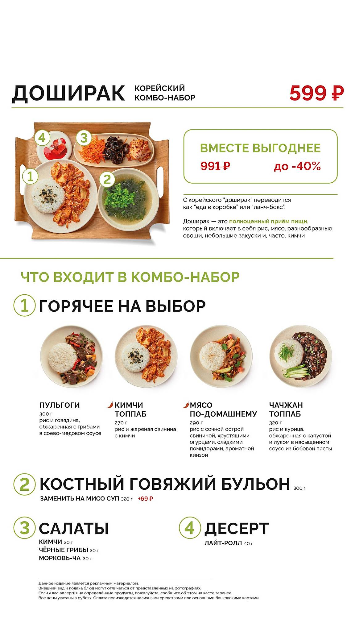 Koreana Light меню
