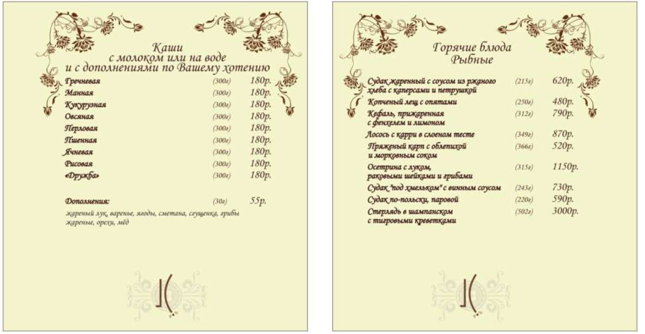 Купеческий меню
