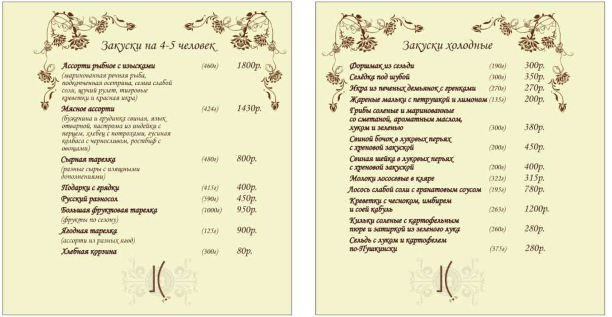 Купеческий меню