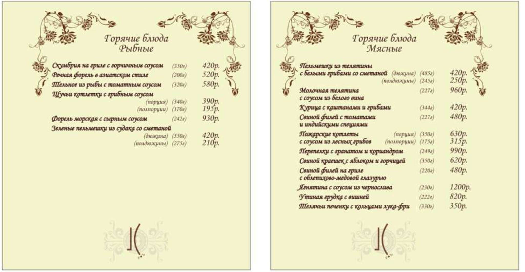 Купеческий меню