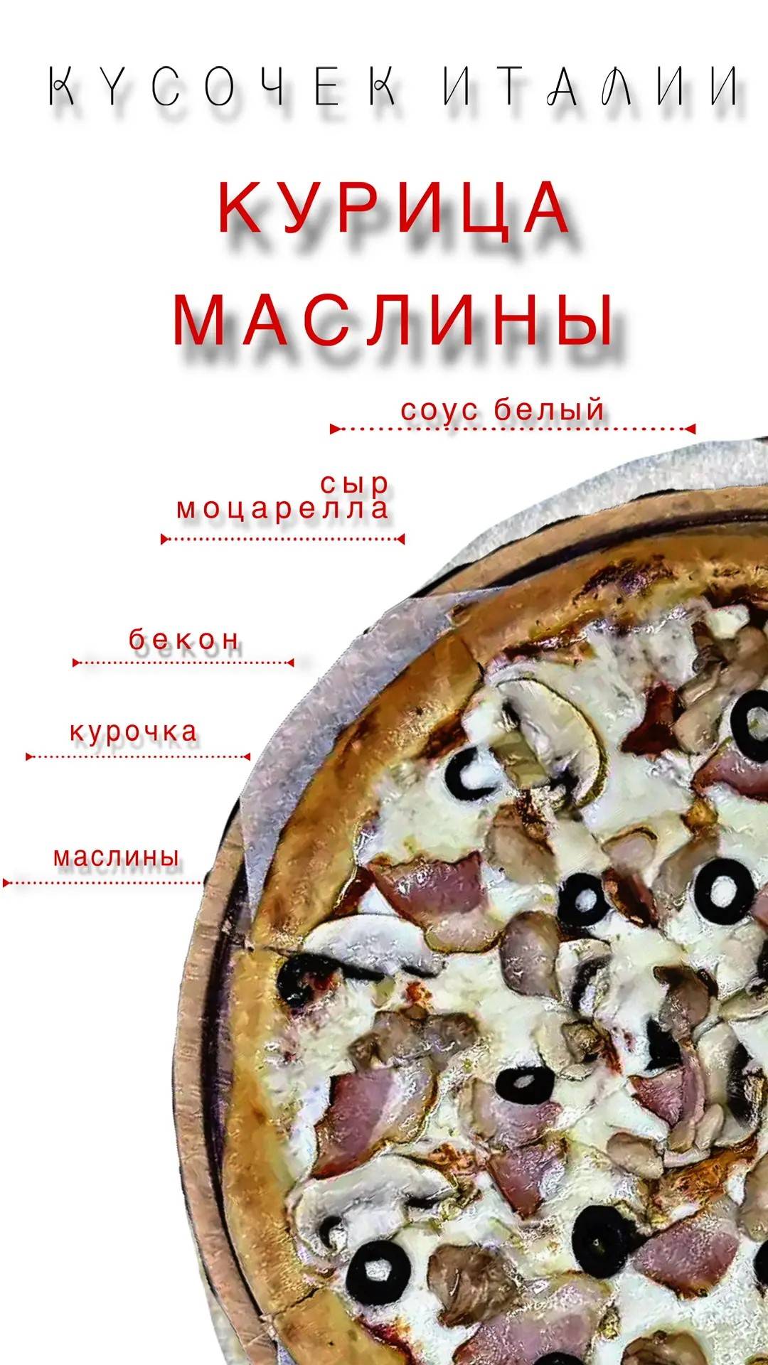 Кусочек Италии меню