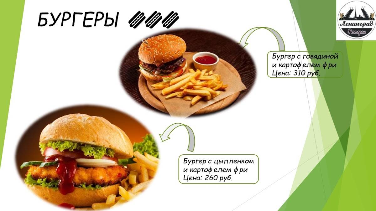 Ленинград меню