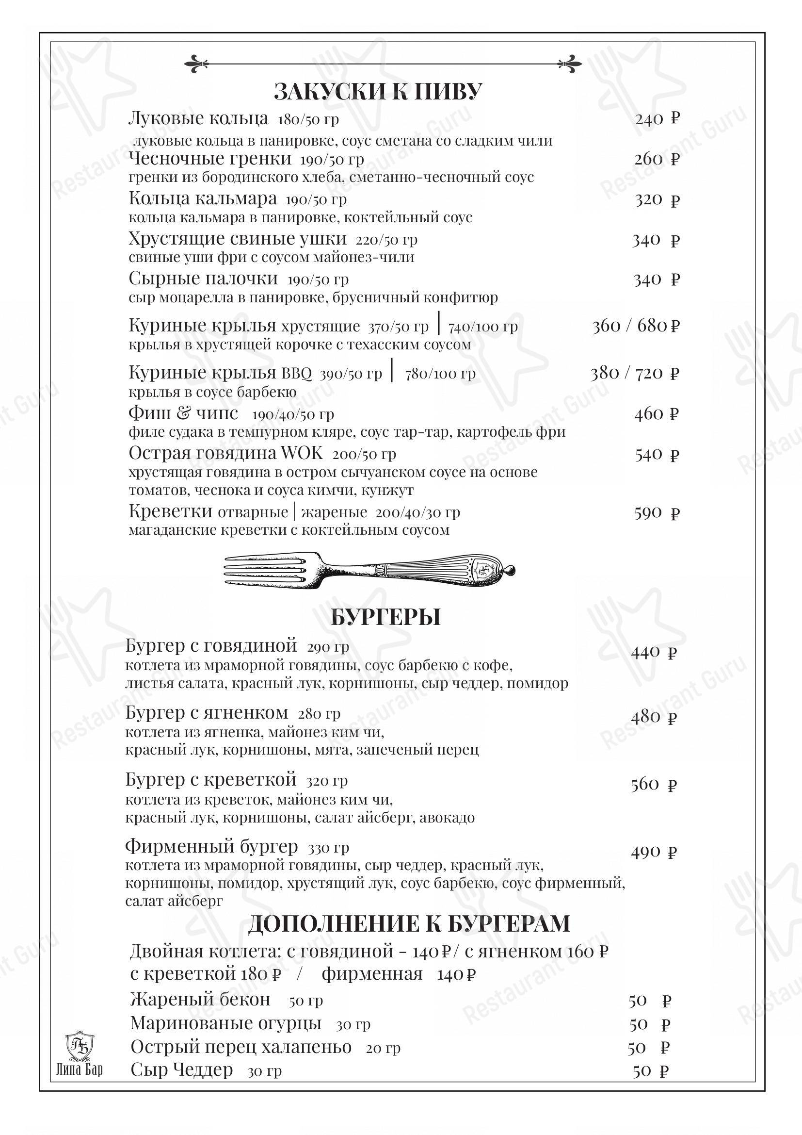 Взгляните на меню Липа