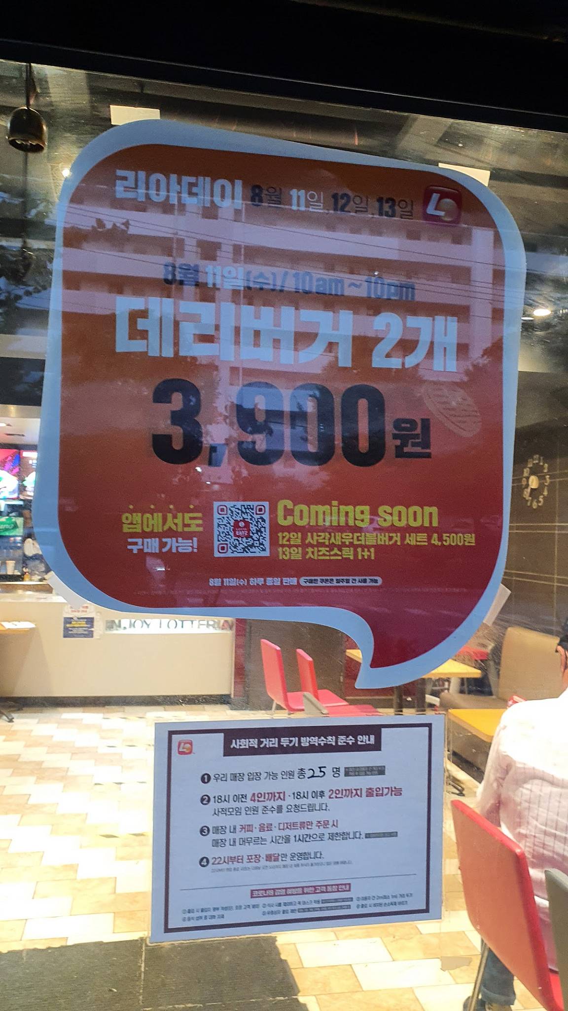 Lotteria меню