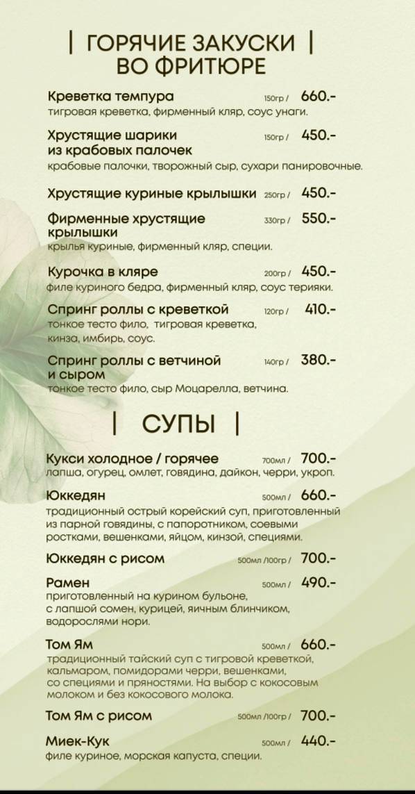 Падишах меню