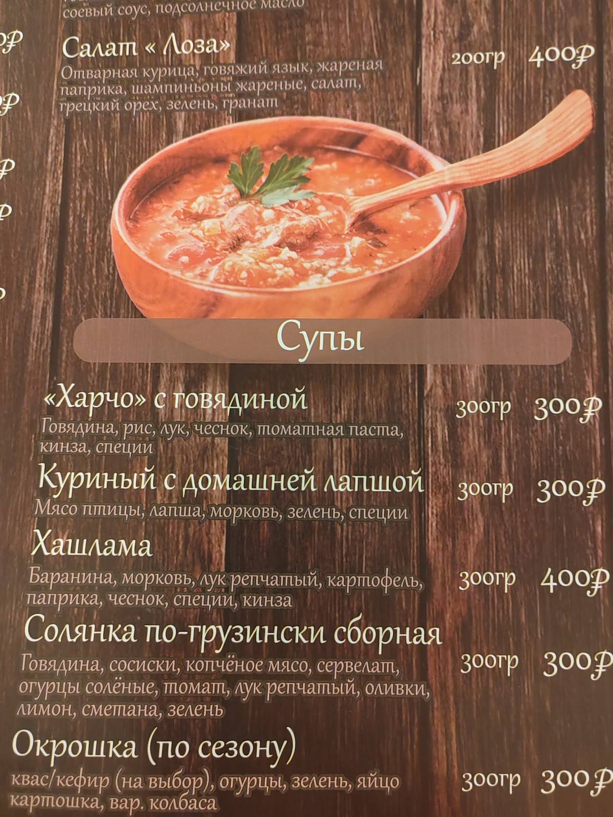 Лоза меню