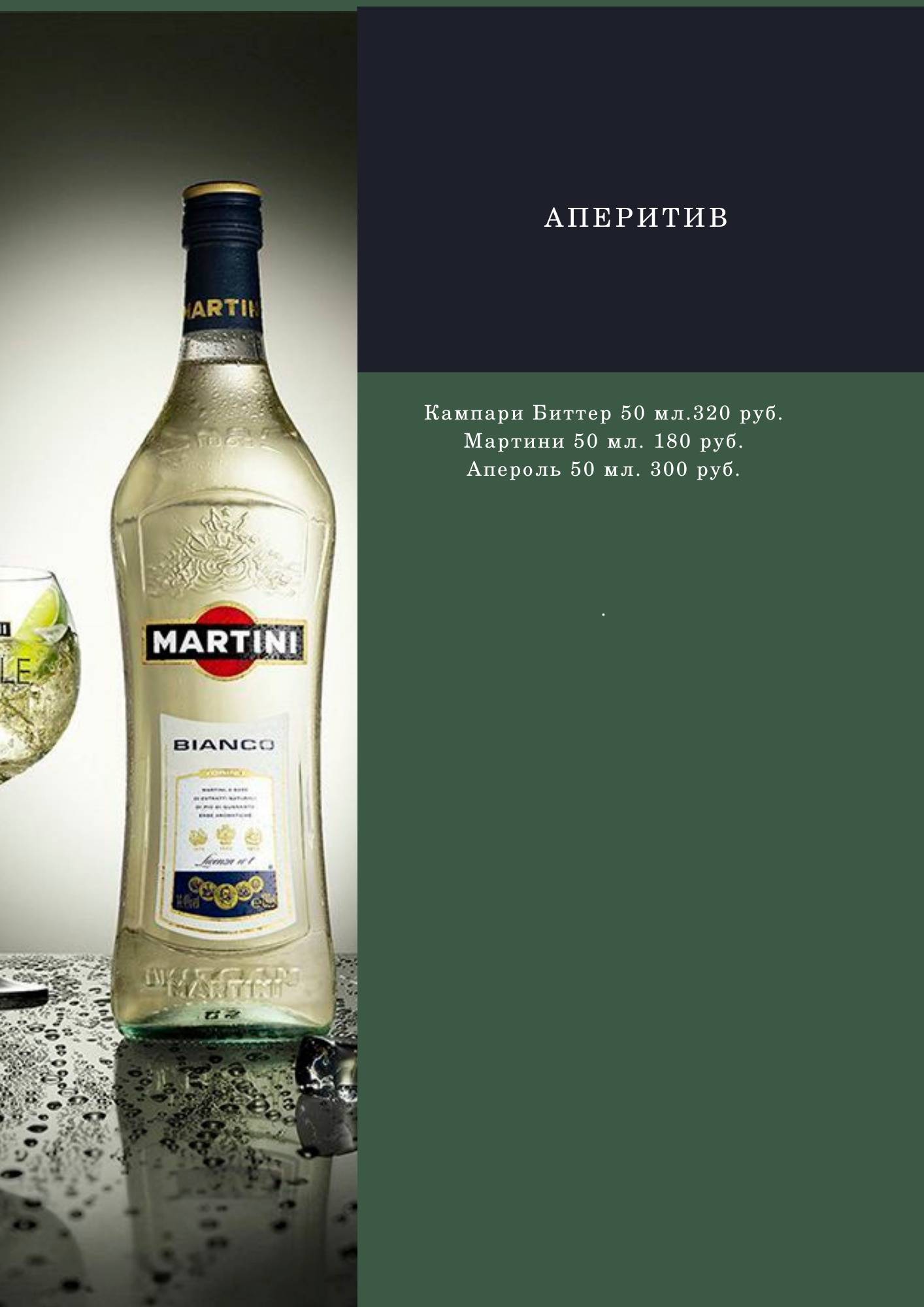 Паста-бар Манго меню