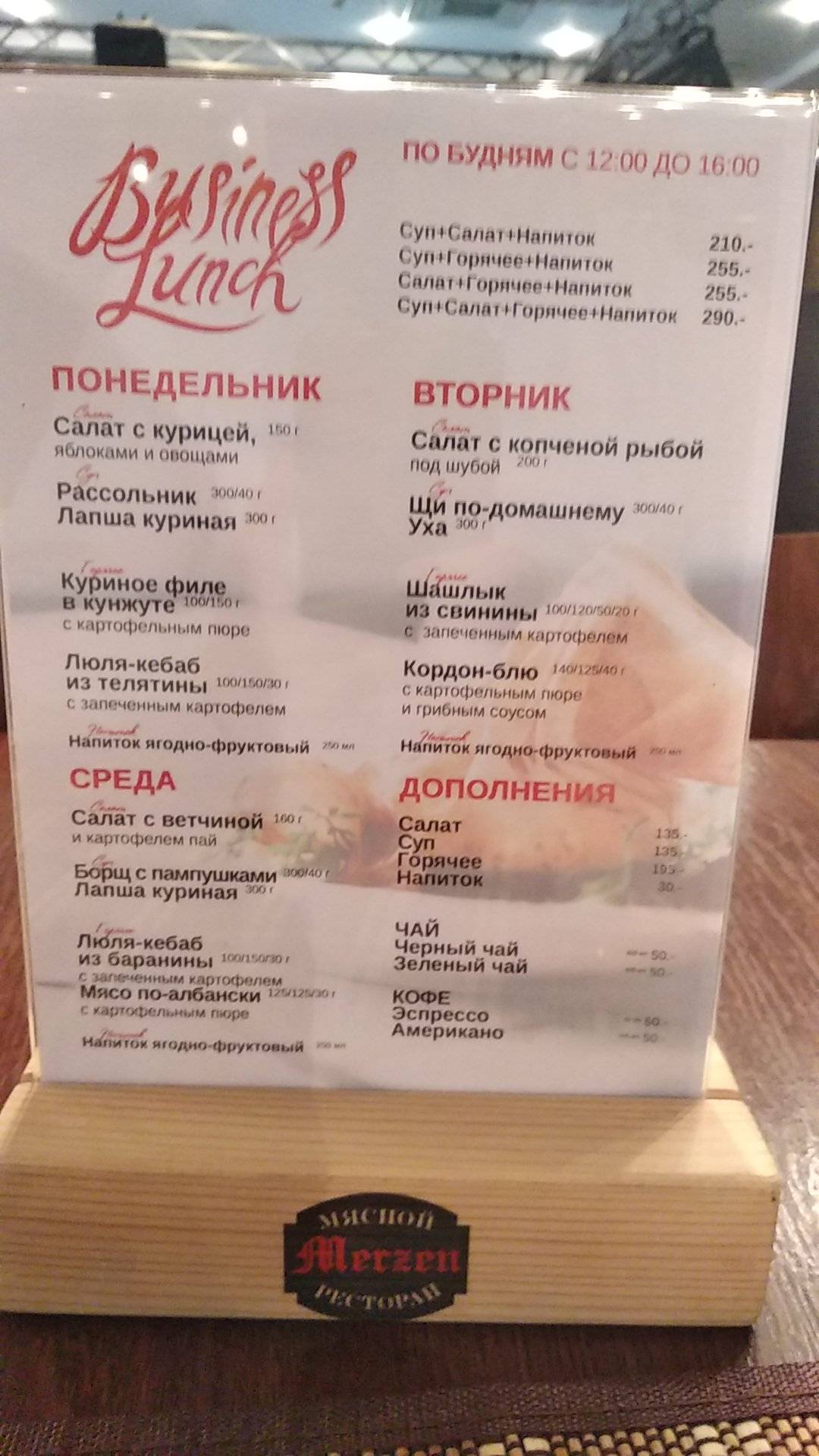 Merzen меню