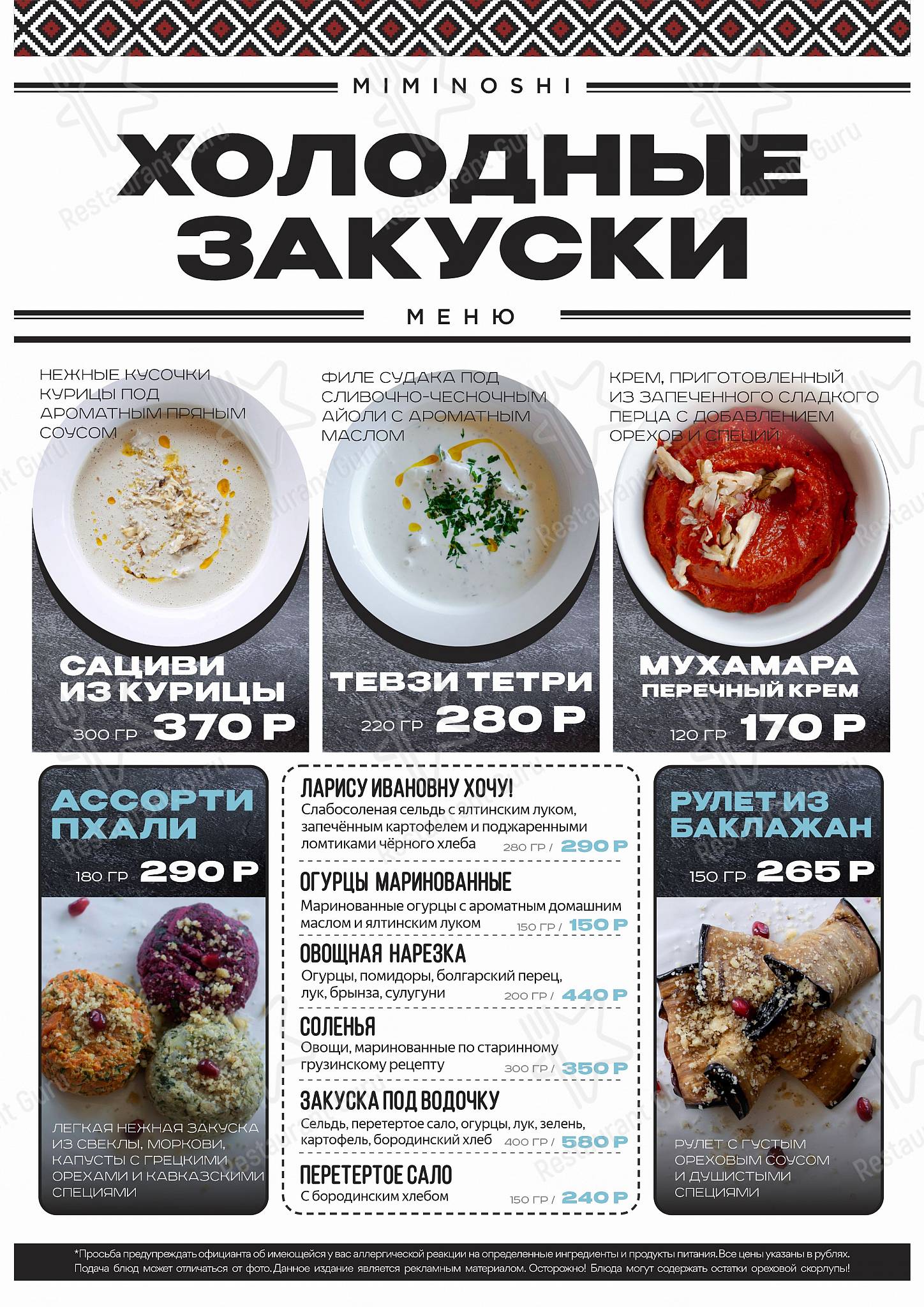 Миминоши меню