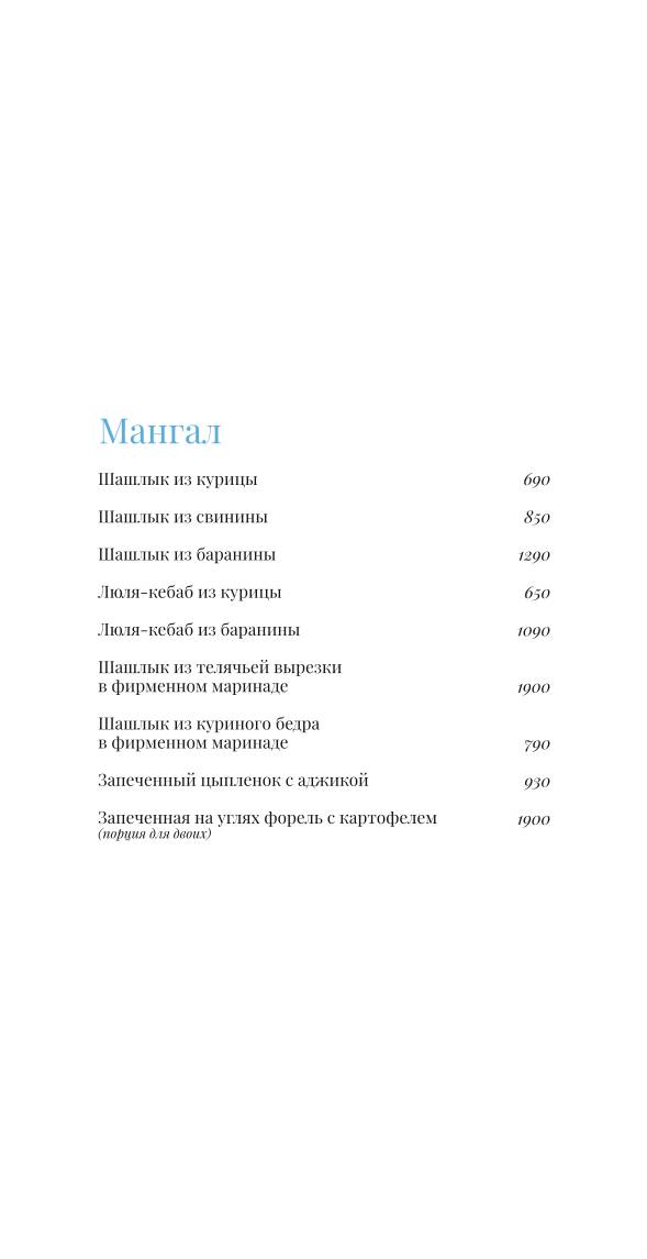 На берегу меню