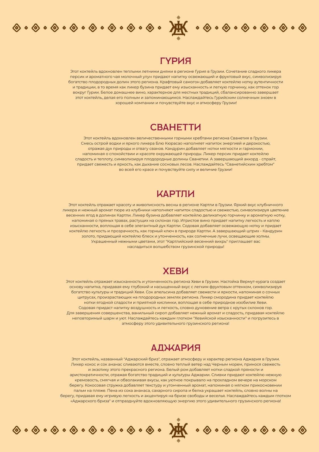 Нани Джорджовани меню