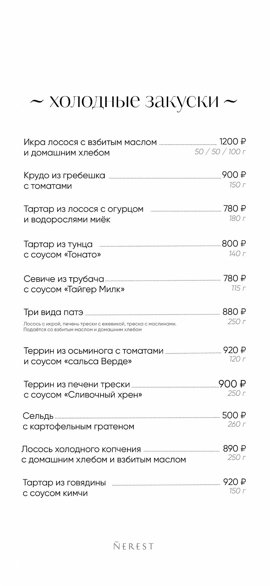 Нерест меню
