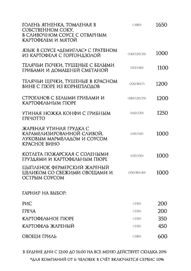 Дворянское собрание меню