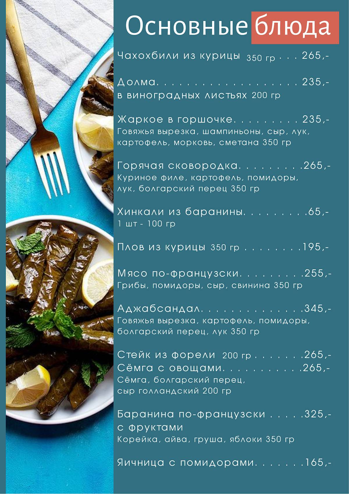 Ной меню