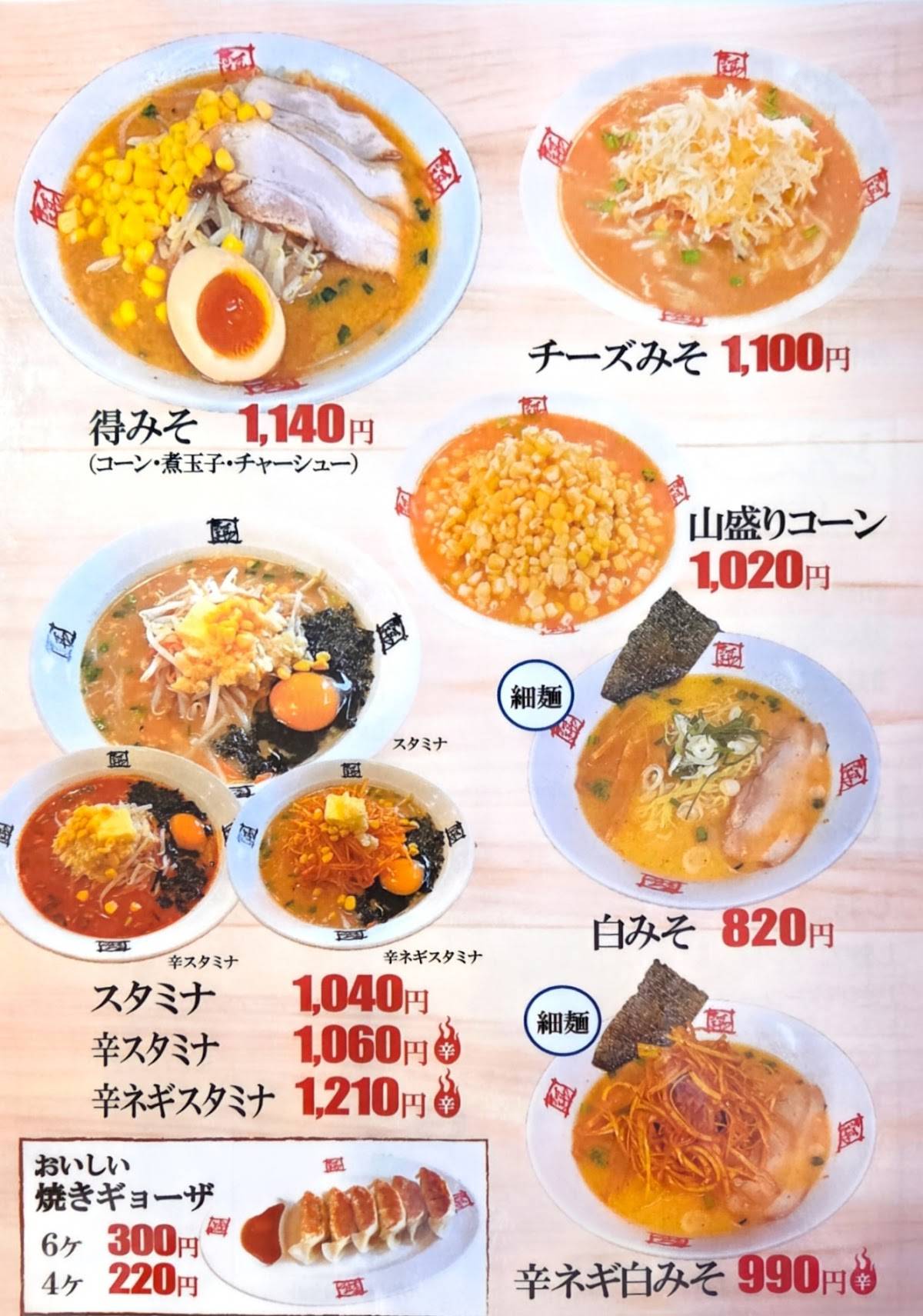 Ogiya Ramen меню