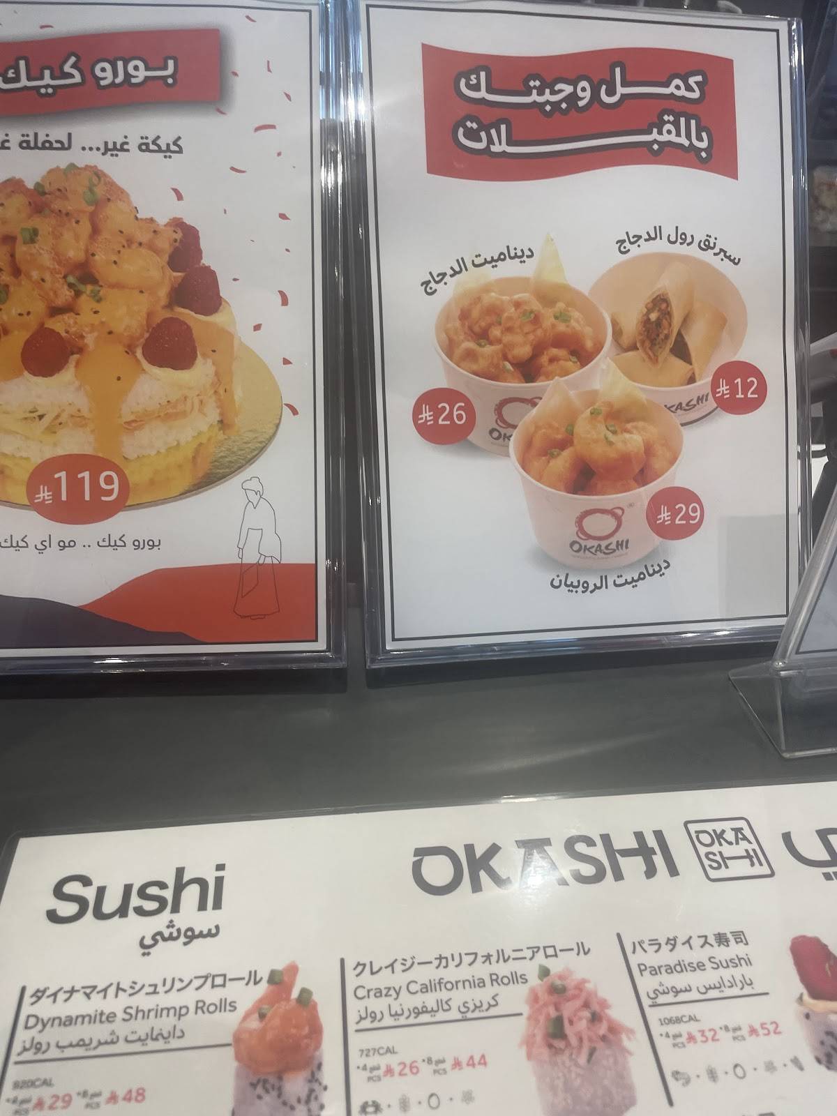 Okashi أوكاشي меню