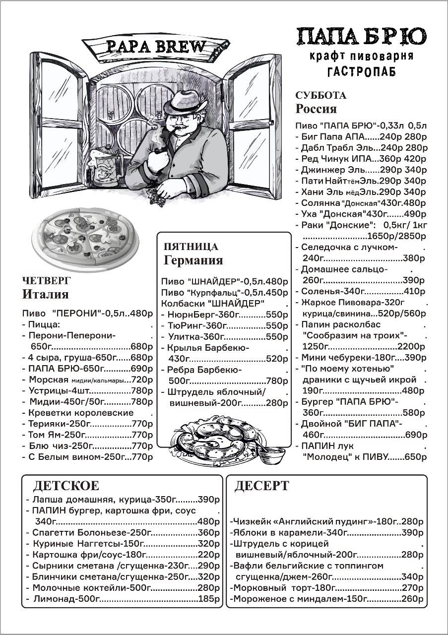 Добрый Эль меню