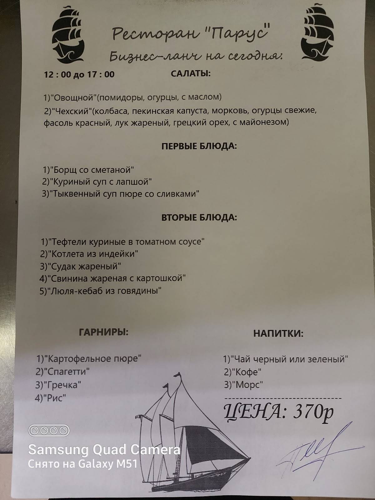 Парус меню