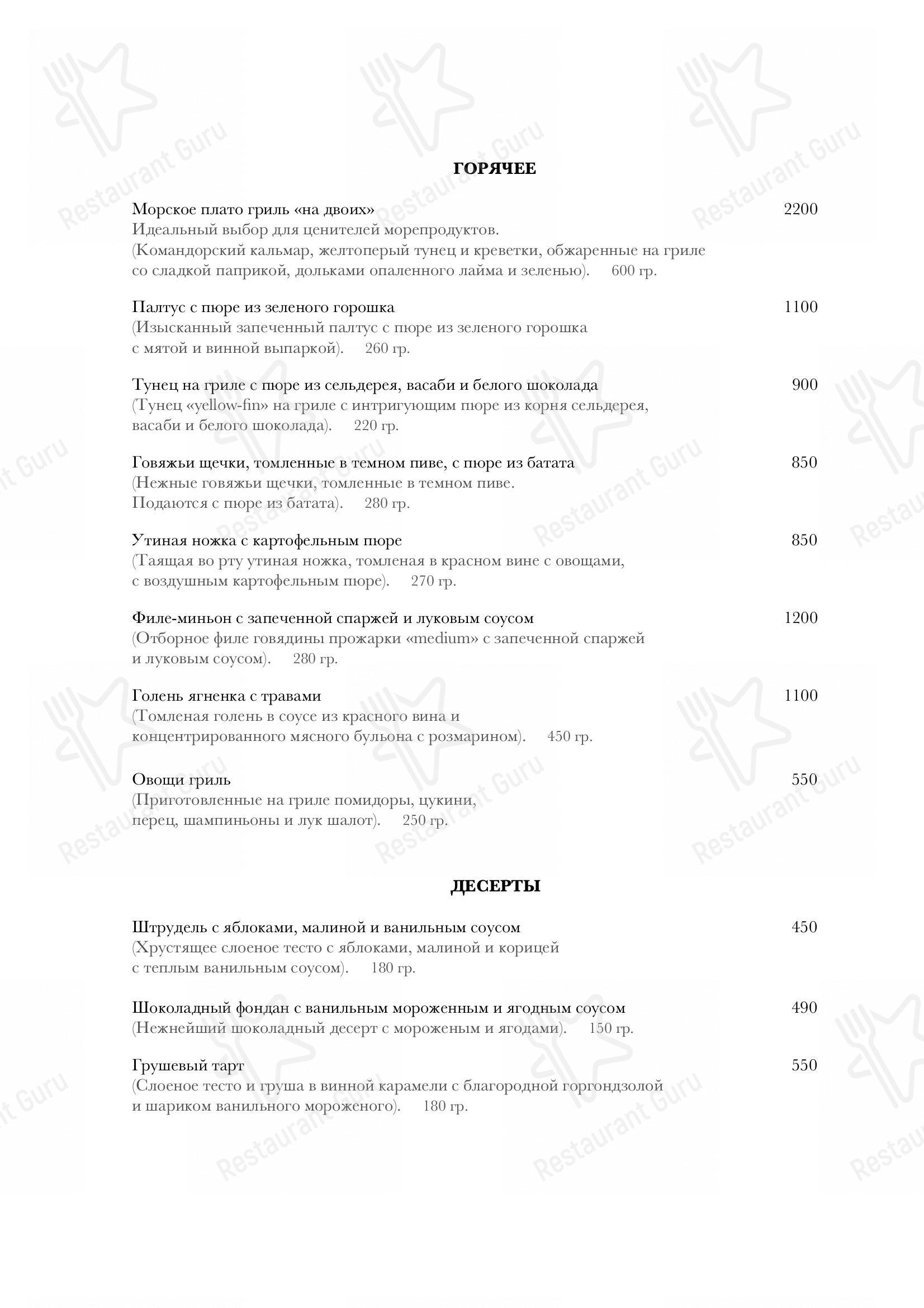 Меню Питч - блюда и напитки