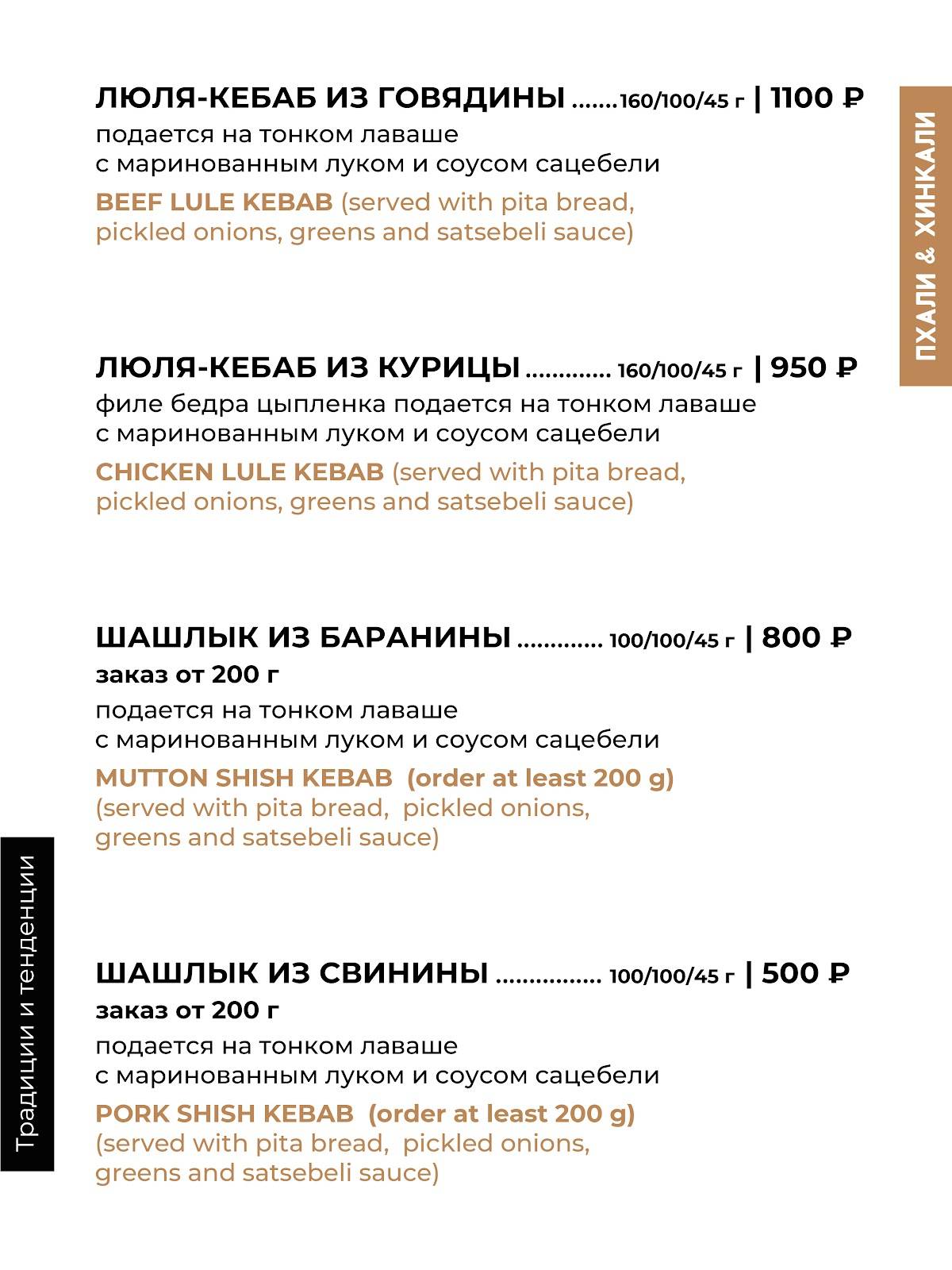 Пхали&amp;Хинкали Газпром меню
