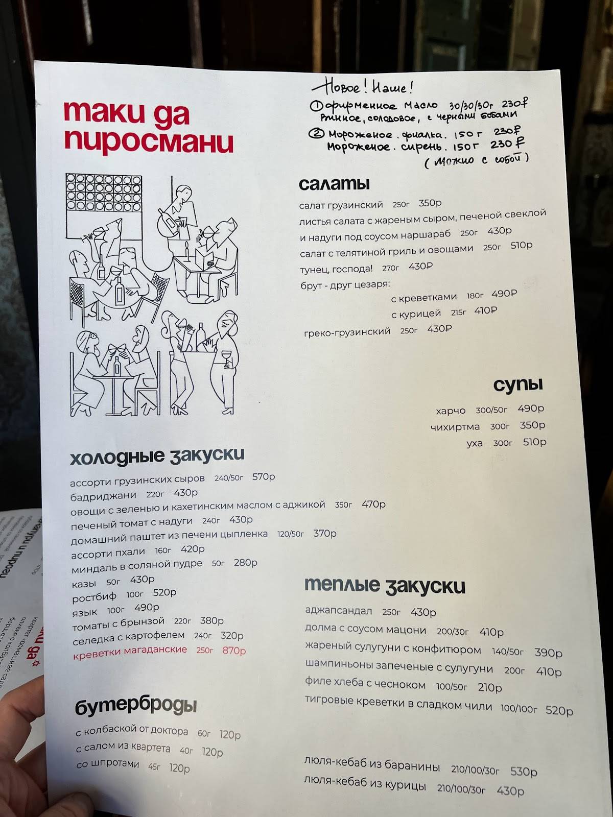 Пиросмани меню