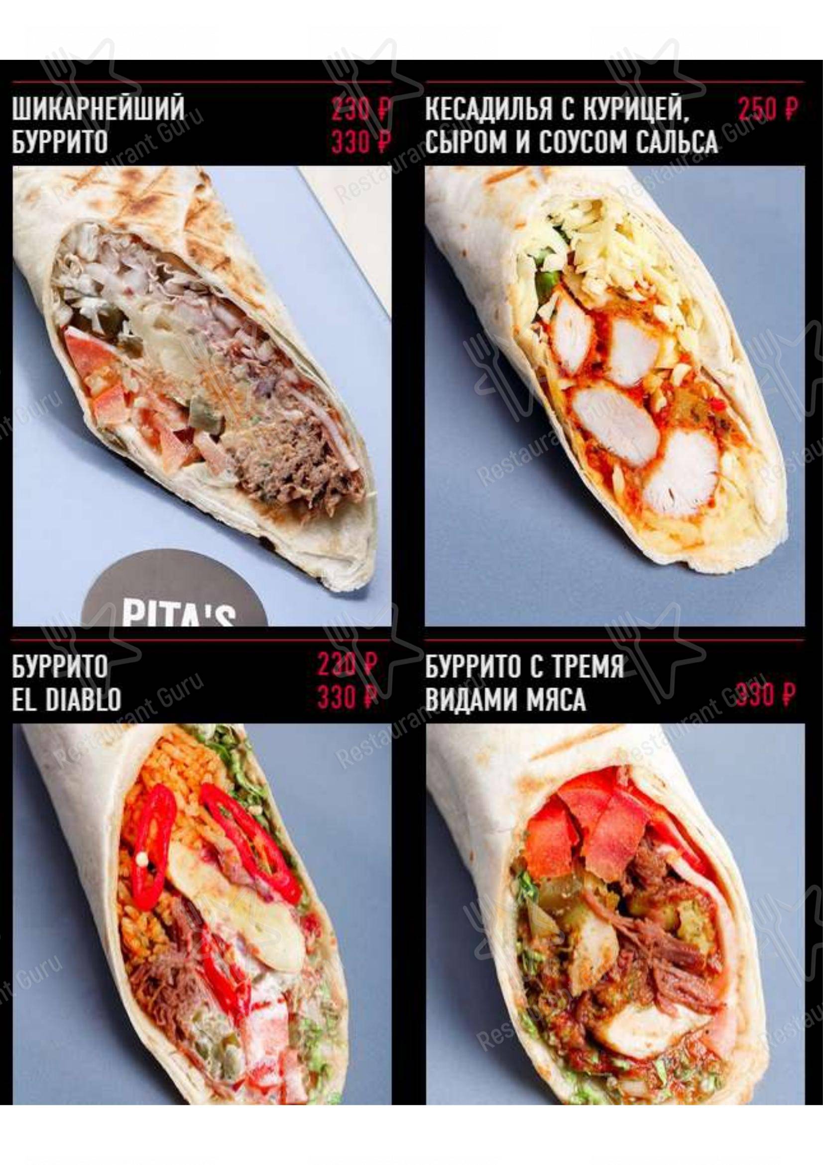 Меню для посетителей ресторана Pita's