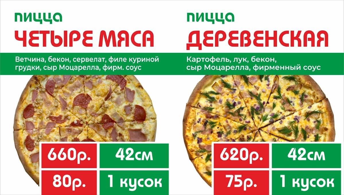 ПИЦЦА 24 ЧАСА меню