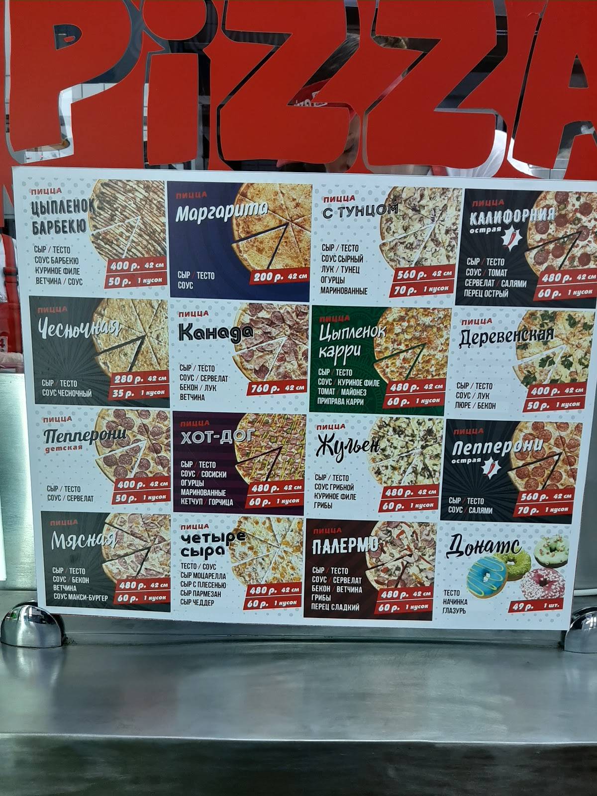 Pizza 24 меню