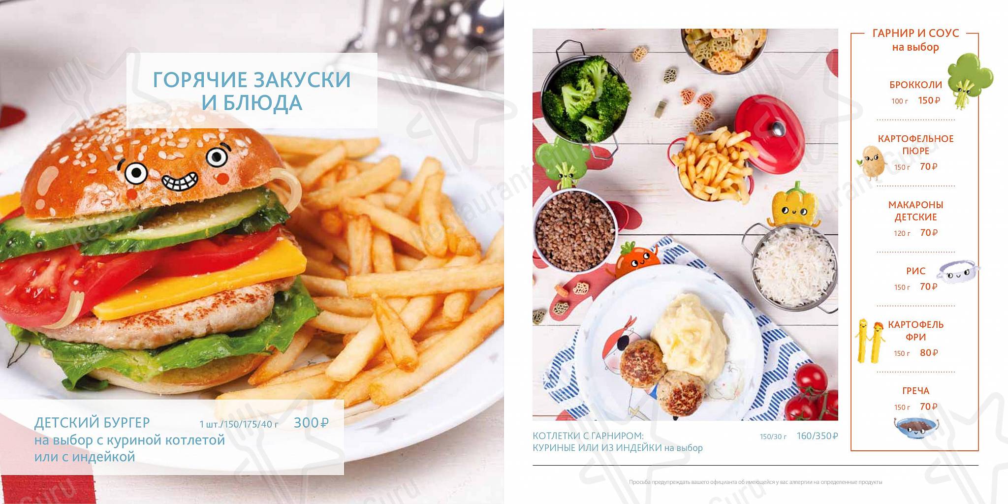 Меню ресторана Пряности и Радости - Меню