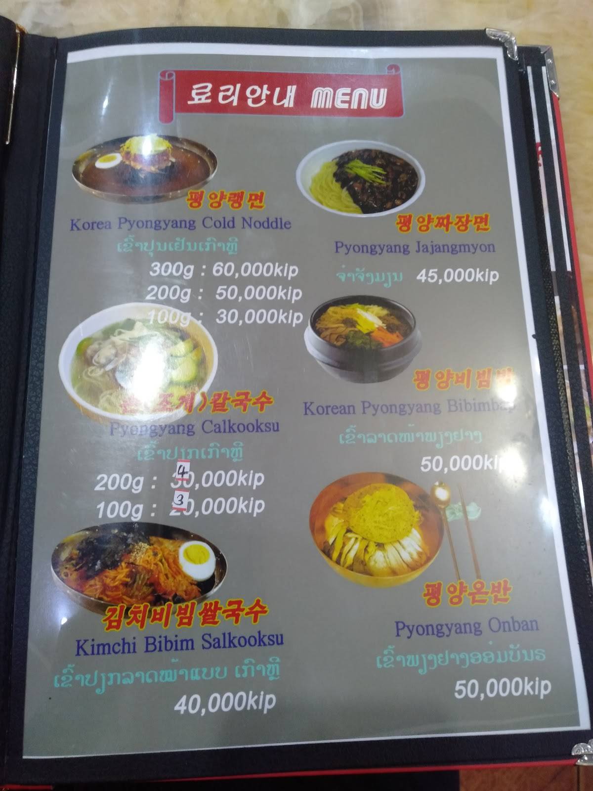 Pyongyang Restaurant меню