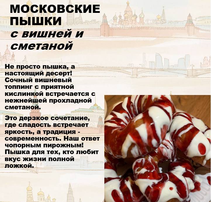 Пышки мира меню