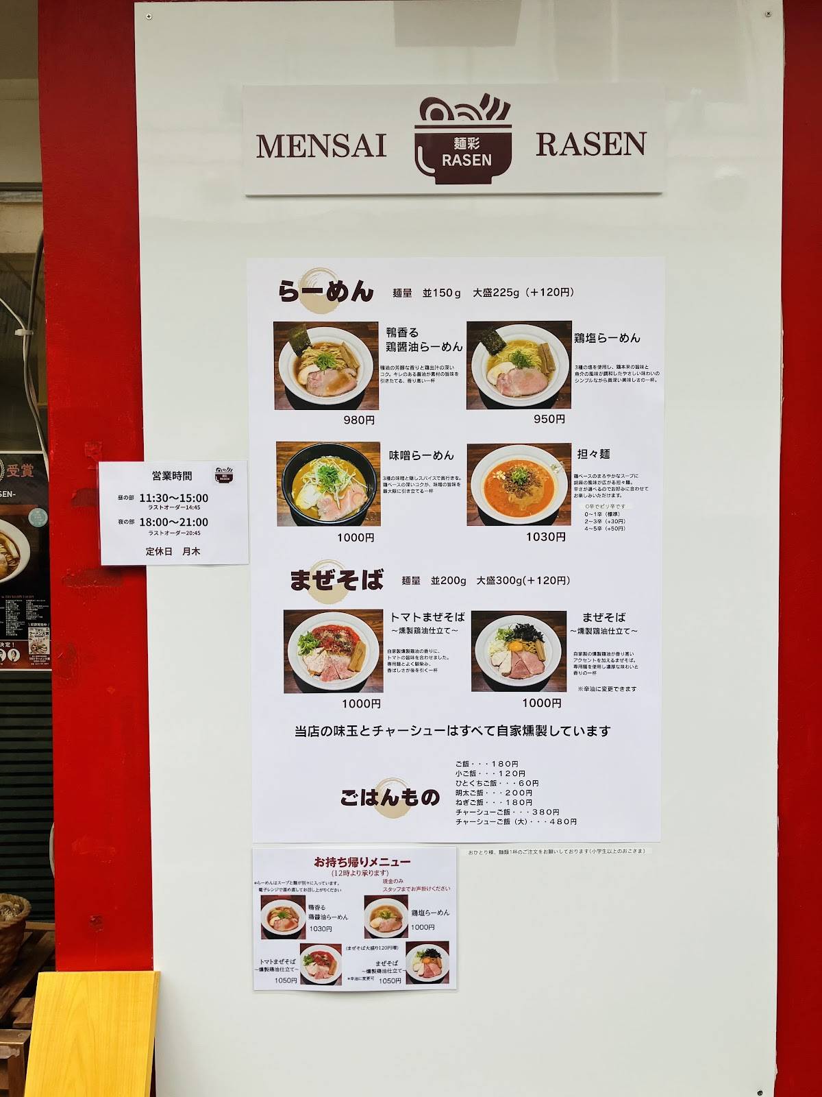 RASEN меню
