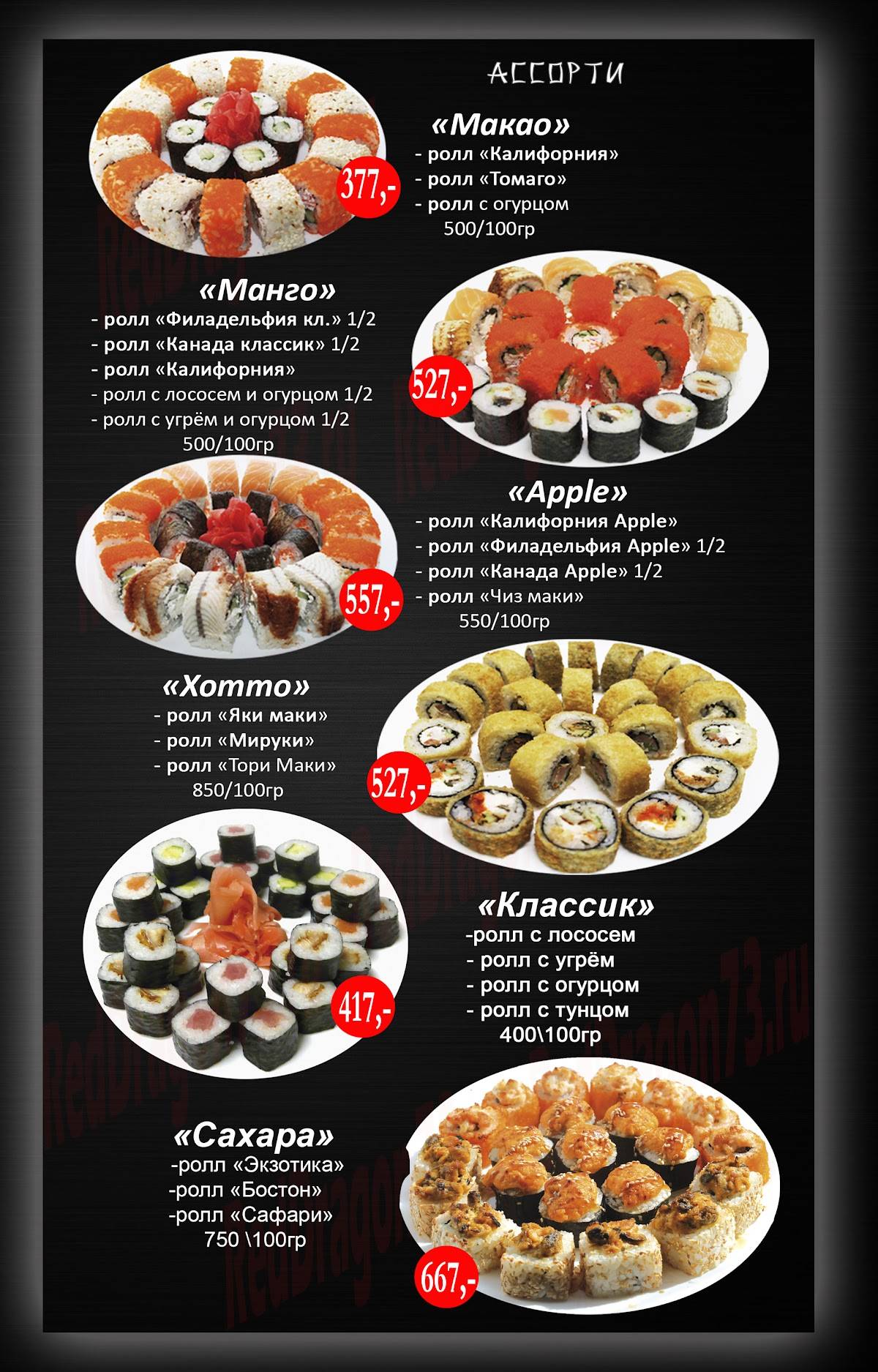 Красный Дракон меню