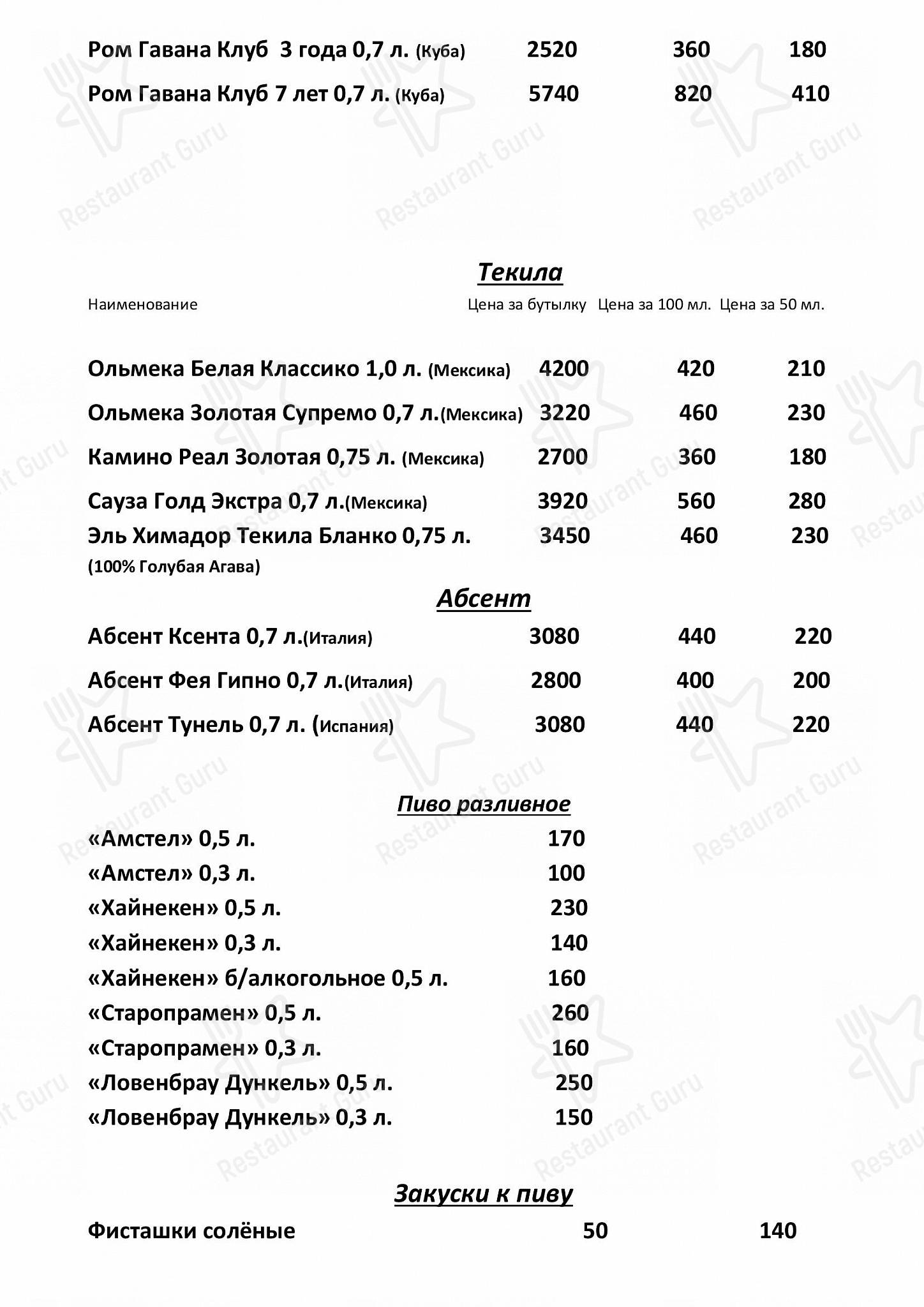 Рафферти в Новороссийске - Меню